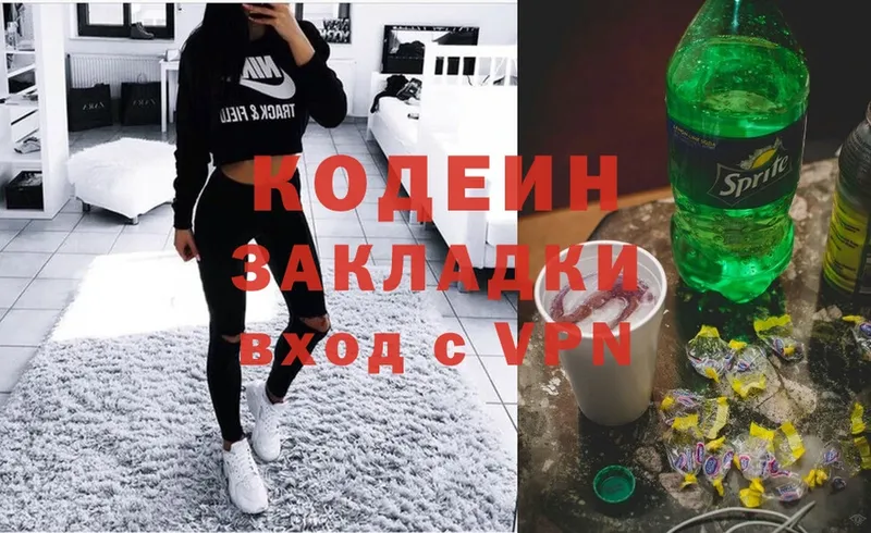 Кодеиновый сироп Lean Purple Drank Невинномысск